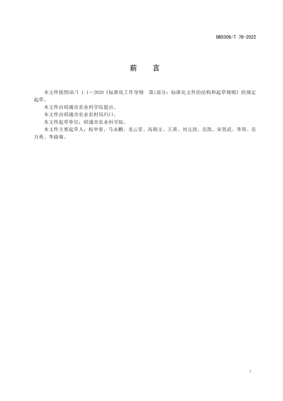 DB5306T 78－2022半夏组培快繁技术规程.pdf_第3页