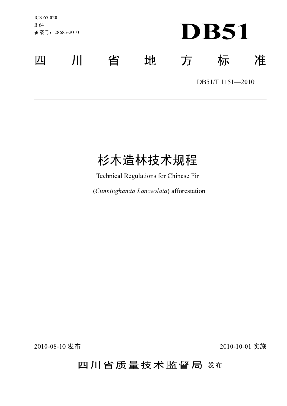 DB51T 1151-2010杉木造林技术规程.pdf_第1页