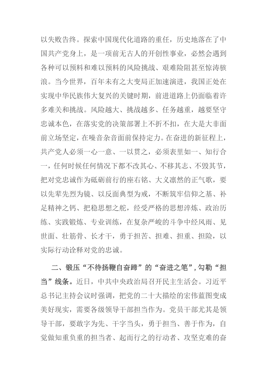 参加2023年度全市领导干部培训班学习发言材料 .docx_第2页