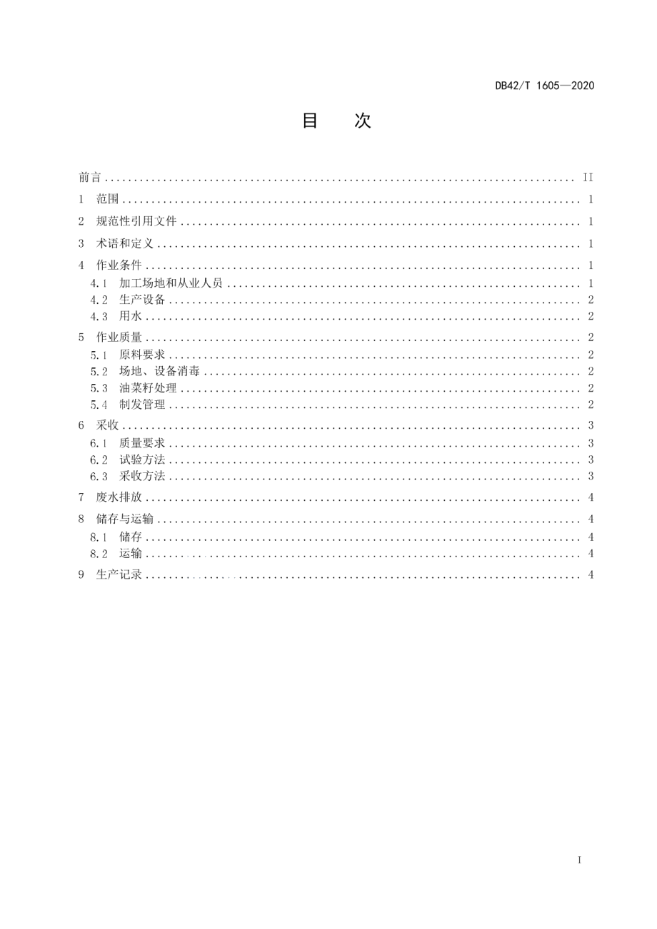 DB42T 1605-2020油菜芽菜工厂化生产技术标准.pdf_第3页