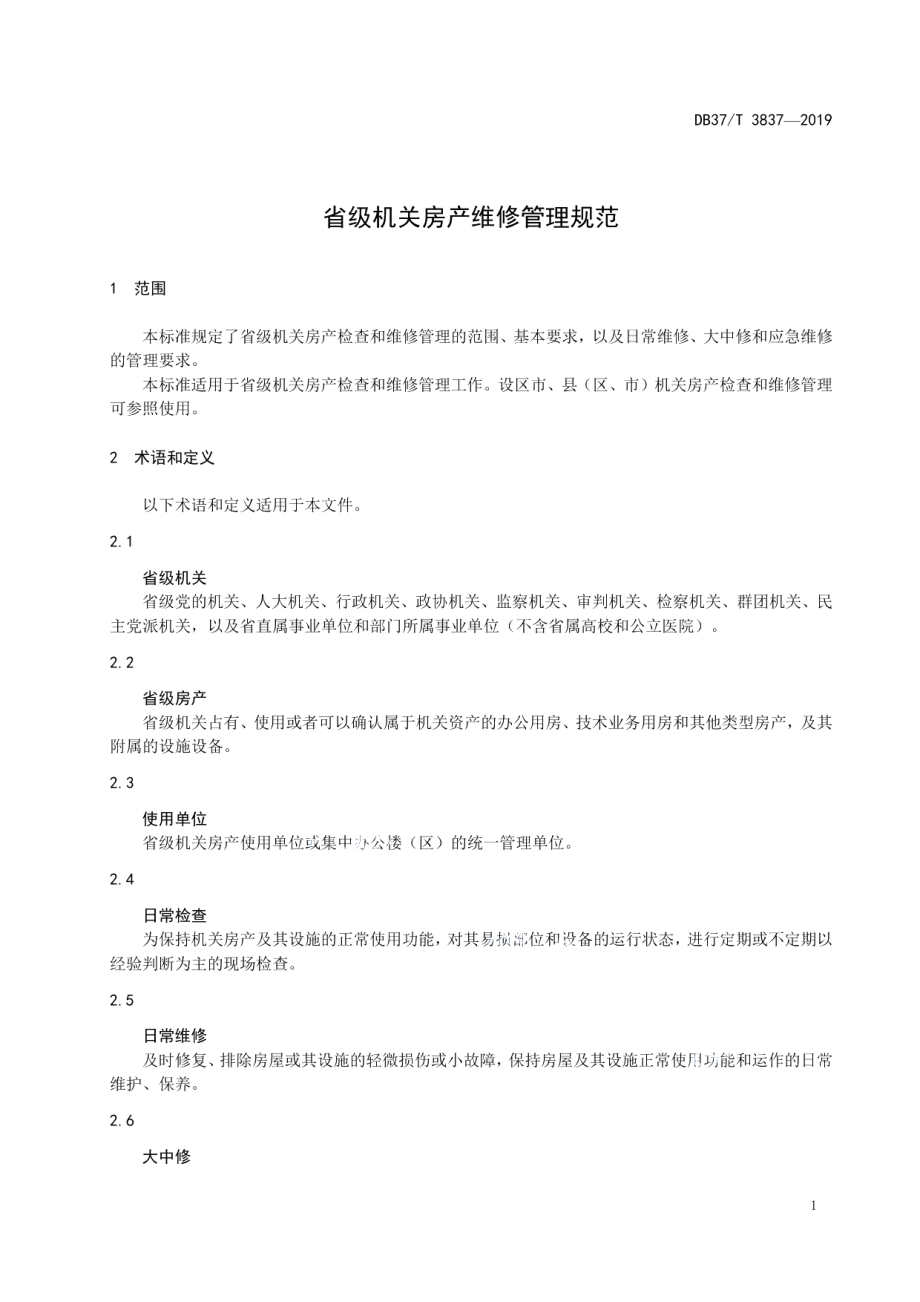 DB37T 3837—2019省级机关房产维修管理规范.pdf_第3页