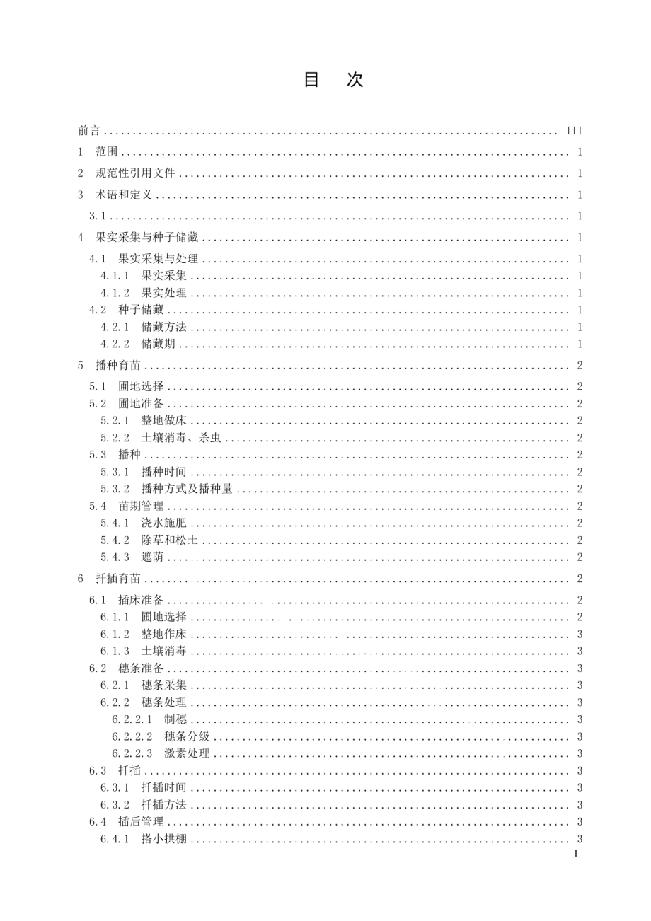 DB42T 1239-2017红果冬青育苗技术规程.pdf_第2页