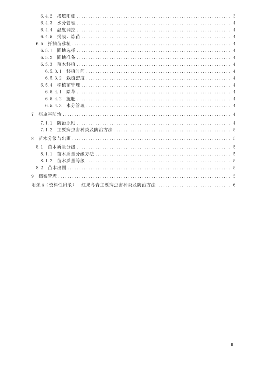 DB42T 1239-2017红果冬青育苗技术规程.pdf_第3页