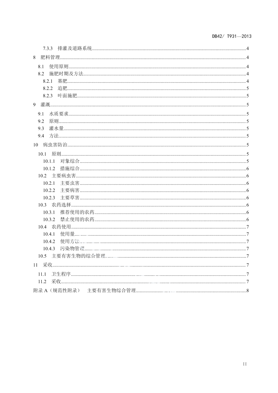 DB42T 931-2013砂梨生产技术规程.pdf_第3页