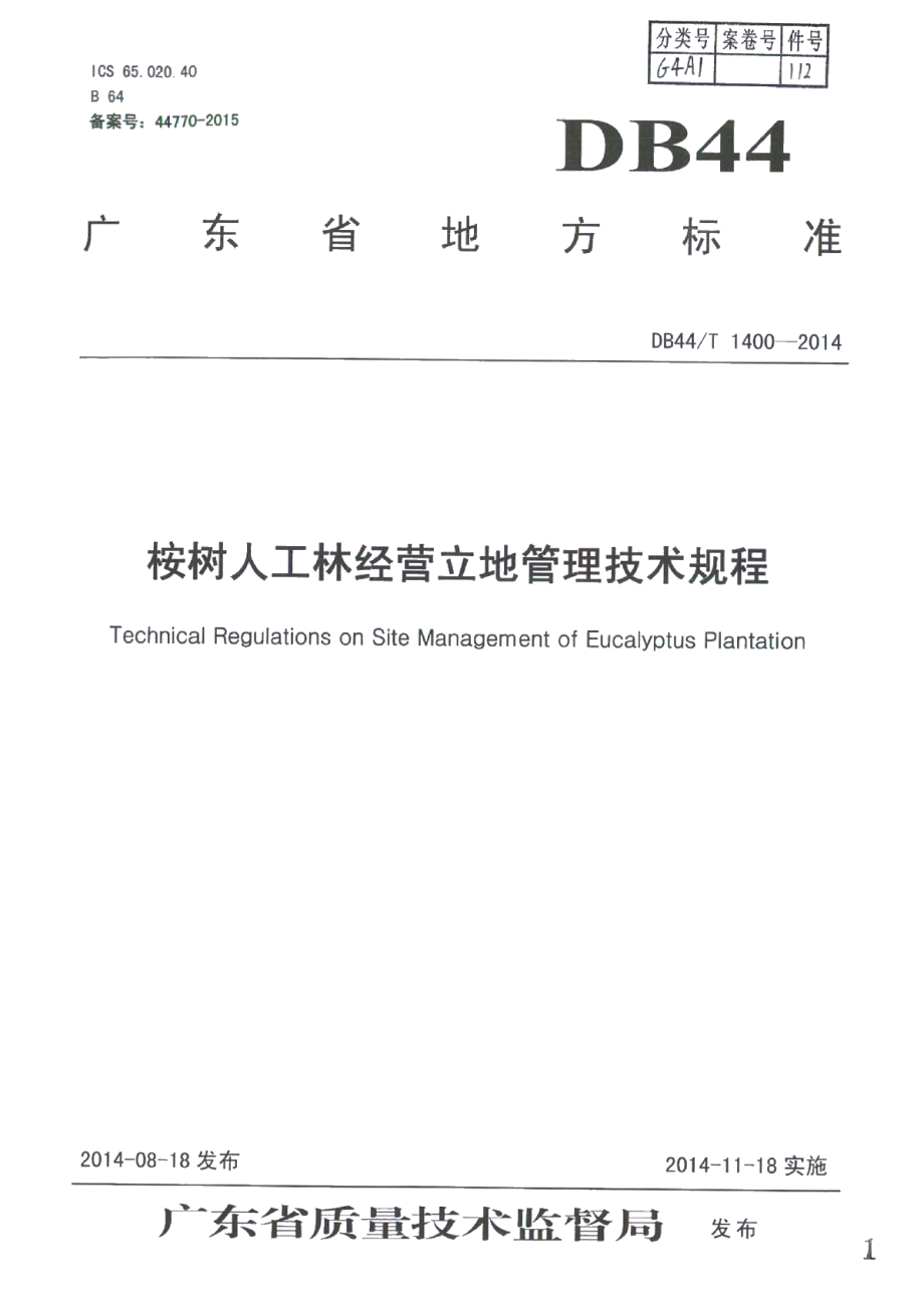 DB44T 1400-2014桉树人工林经营立地管理技术规程.pdf_第1页