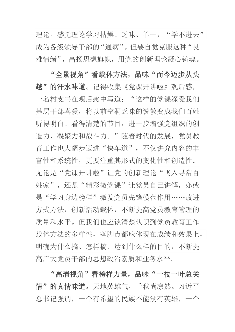 2023年党员教育培训工作座谈会经验交流 .docx_第2页