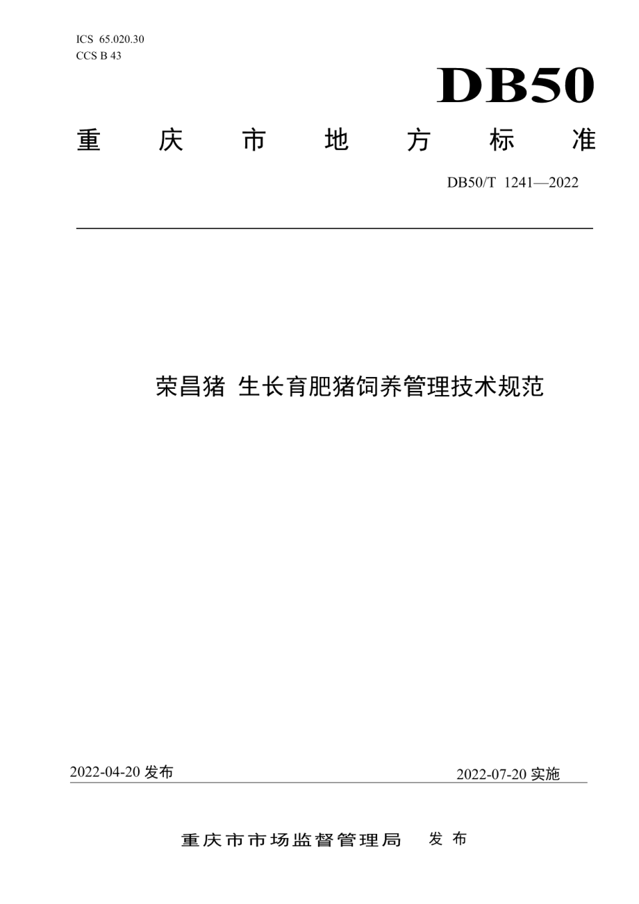 DB50T 1241-2022荣昌猪 生长育肥猪饲养管理技术规范.pdf_第1页