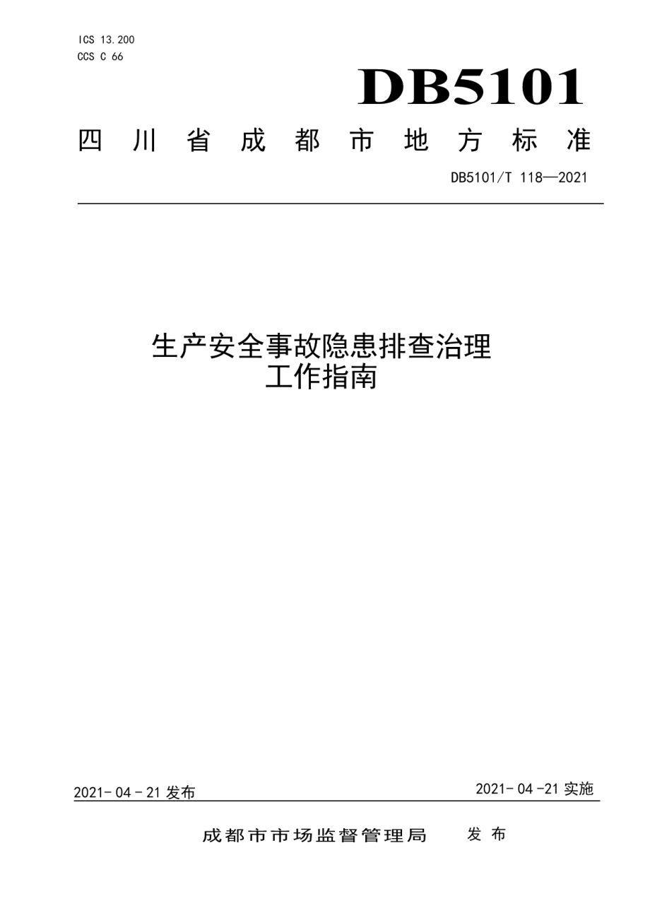 DB5101T 118—2021生产安全事故隐患排查治理工作指南.pdf_第1页