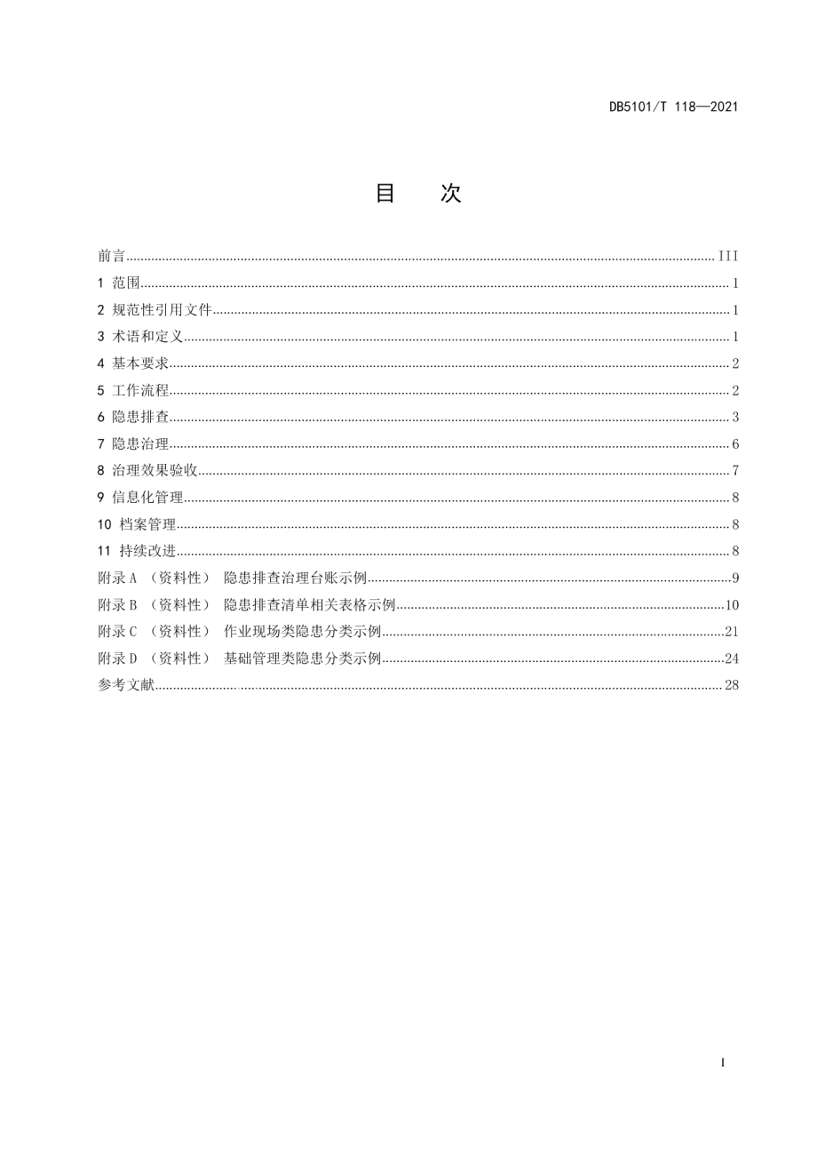 DB5101T 118—2021生产安全事故隐患排查治理工作指南.pdf_第3页