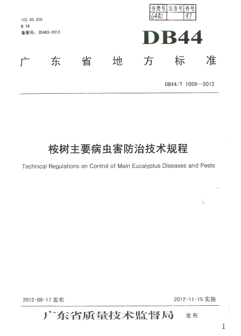 DB44T 1059-2012桉树主要病虫害防治技术规程.pdf_第1页