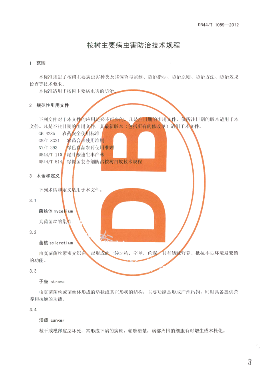 DB44T 1059-2012桉树主要病虫害防治技术规程.pdf_第3页