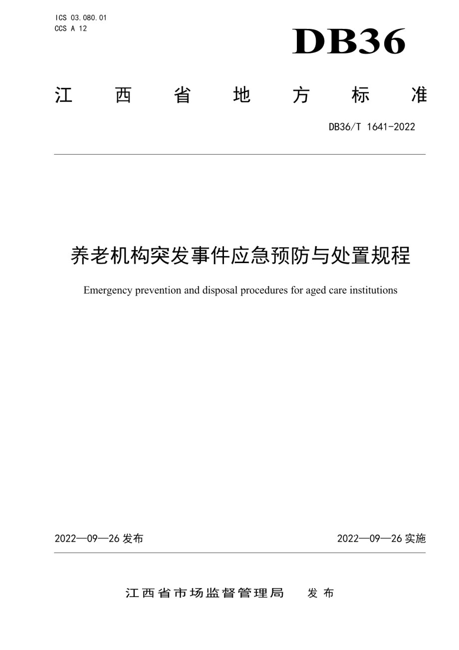 DB36T 1641-2022养老机构突发事件应急预防与处置规程.pdf_第1页