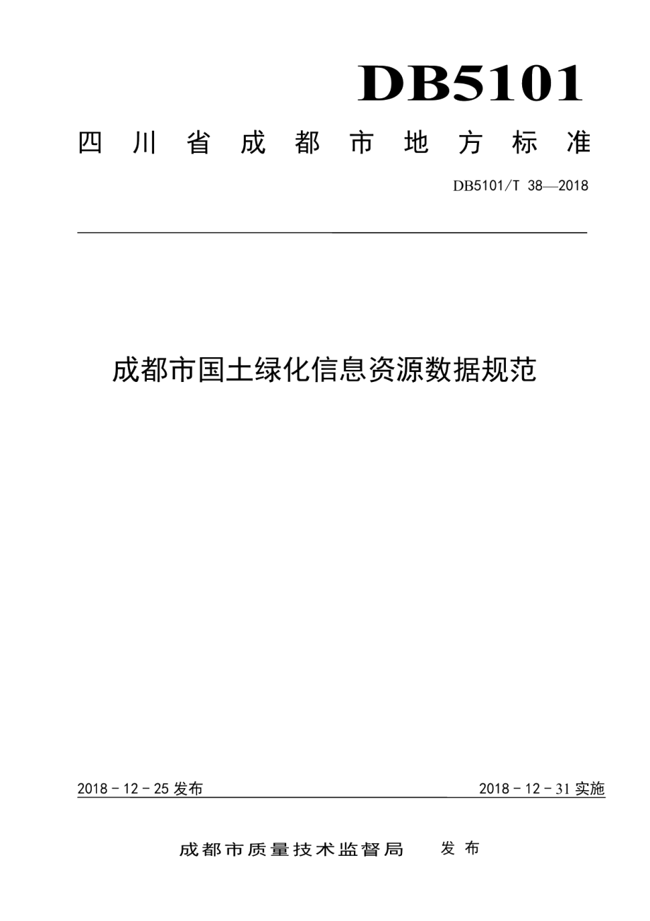 DB5101T 38-2018成都市国土绿化信息资源数据规范.pdf_第1页