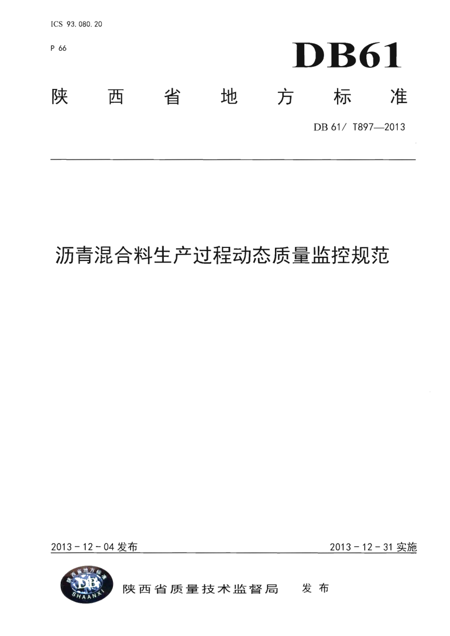 DB61T 897-2013沥青混合料生产过程动态质量监控规范.pdf_第1页