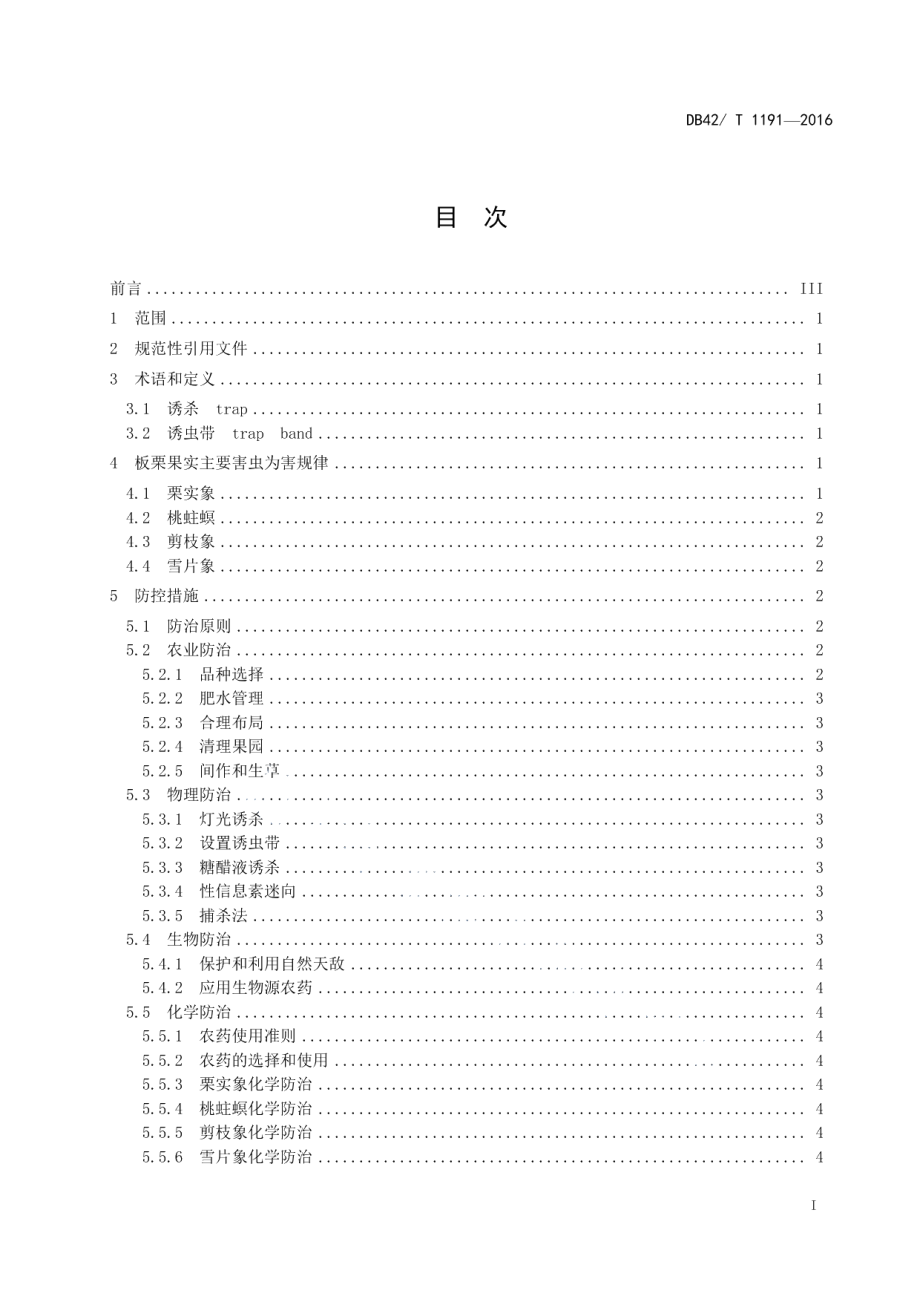 DB42T 1191-2016板栗果实主要害虫防控技术规程.pdf_第2页