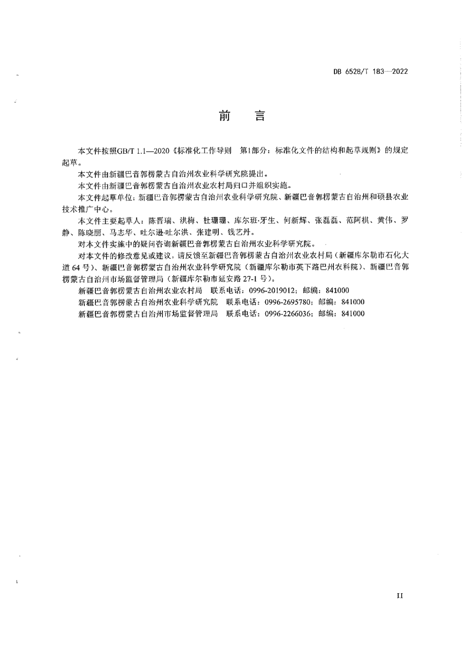 DB6528T 183-2022春播花生栽培技术规程.pdf_第3页