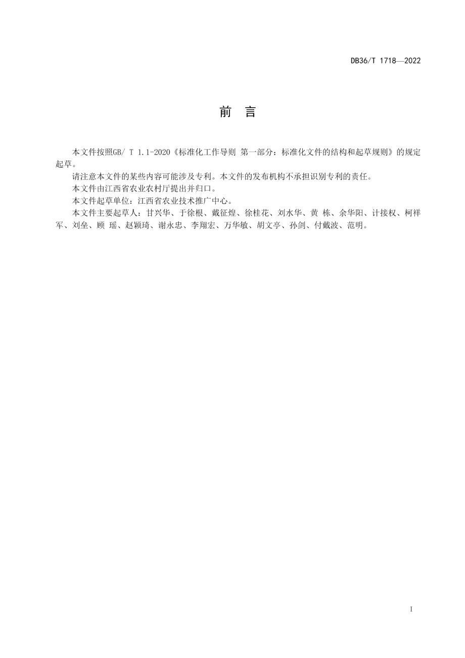 DB36T 1718-2022多花黑麦草补播改良天然草地技术规程.pdf_第3页