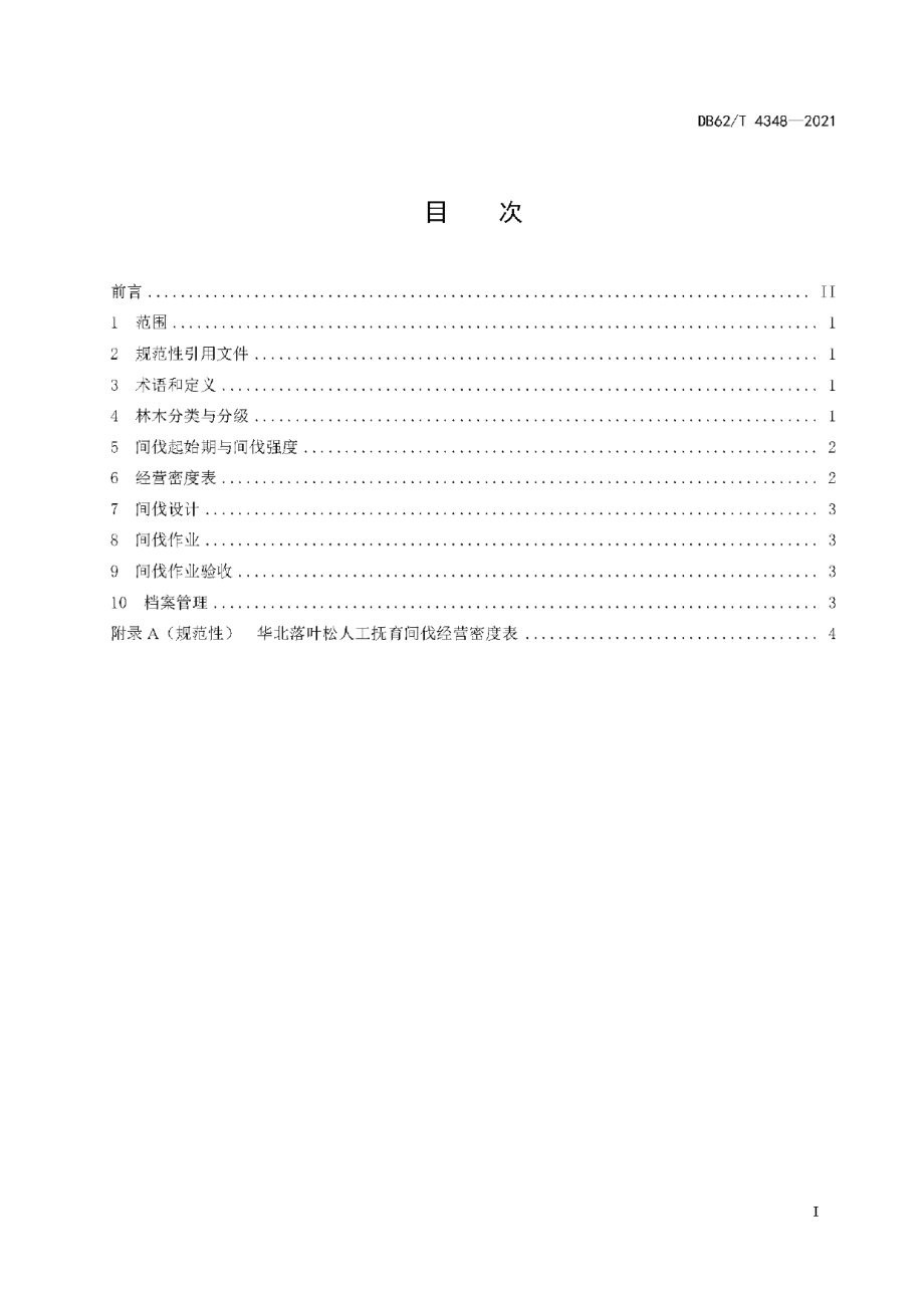 DB62T 4348-2021华北落叶松人工林抚育间伐技术规程.pdf_第3页