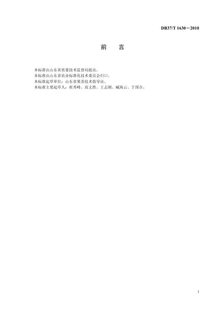 DB37T 1630-2010苹果整形技术规范.pdf_第2页