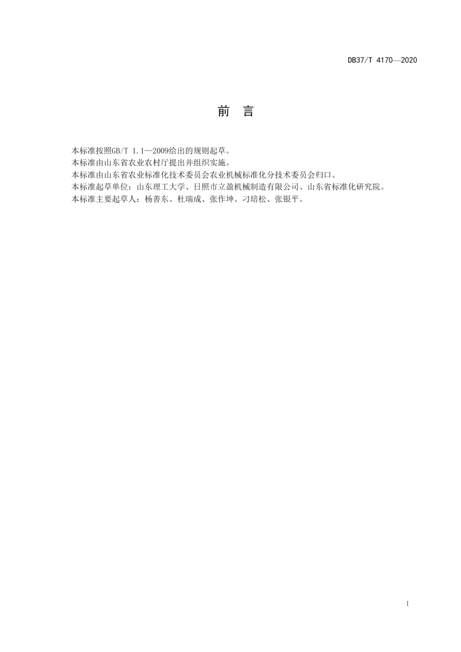 DB37T 4170—2020宽苗带稻麦施肥播种机通用技术规范.pdf_第2页