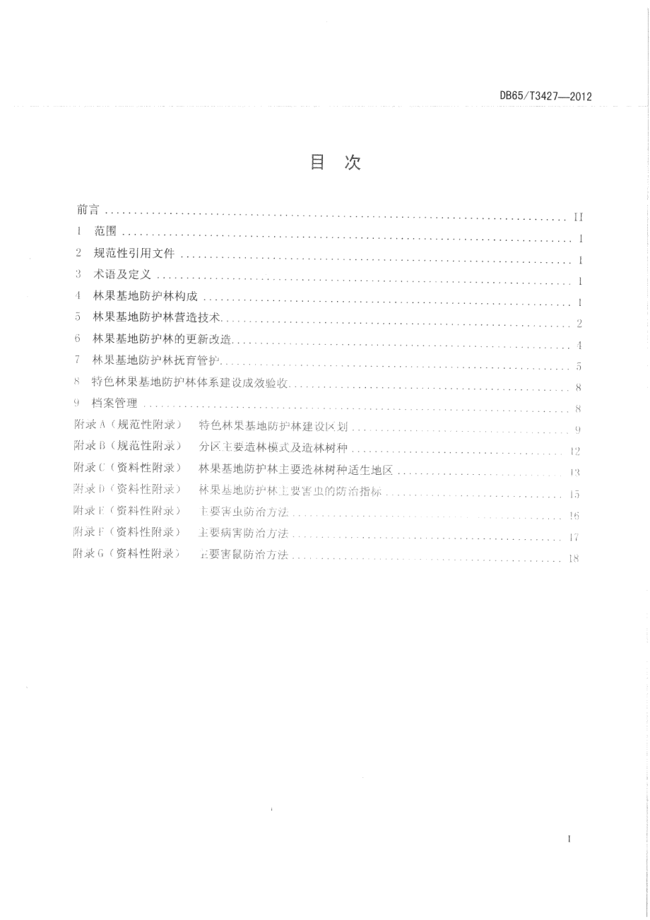 DB65T 3427-2012特色林果基地防护林建设技术规程.pdf_第2页