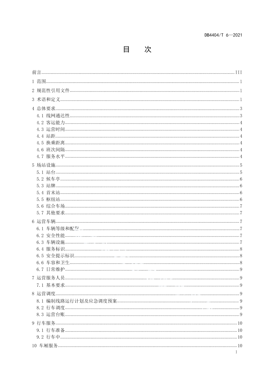 DB4404T 6-2021公共汽车客运服务规范.pdf_第3页