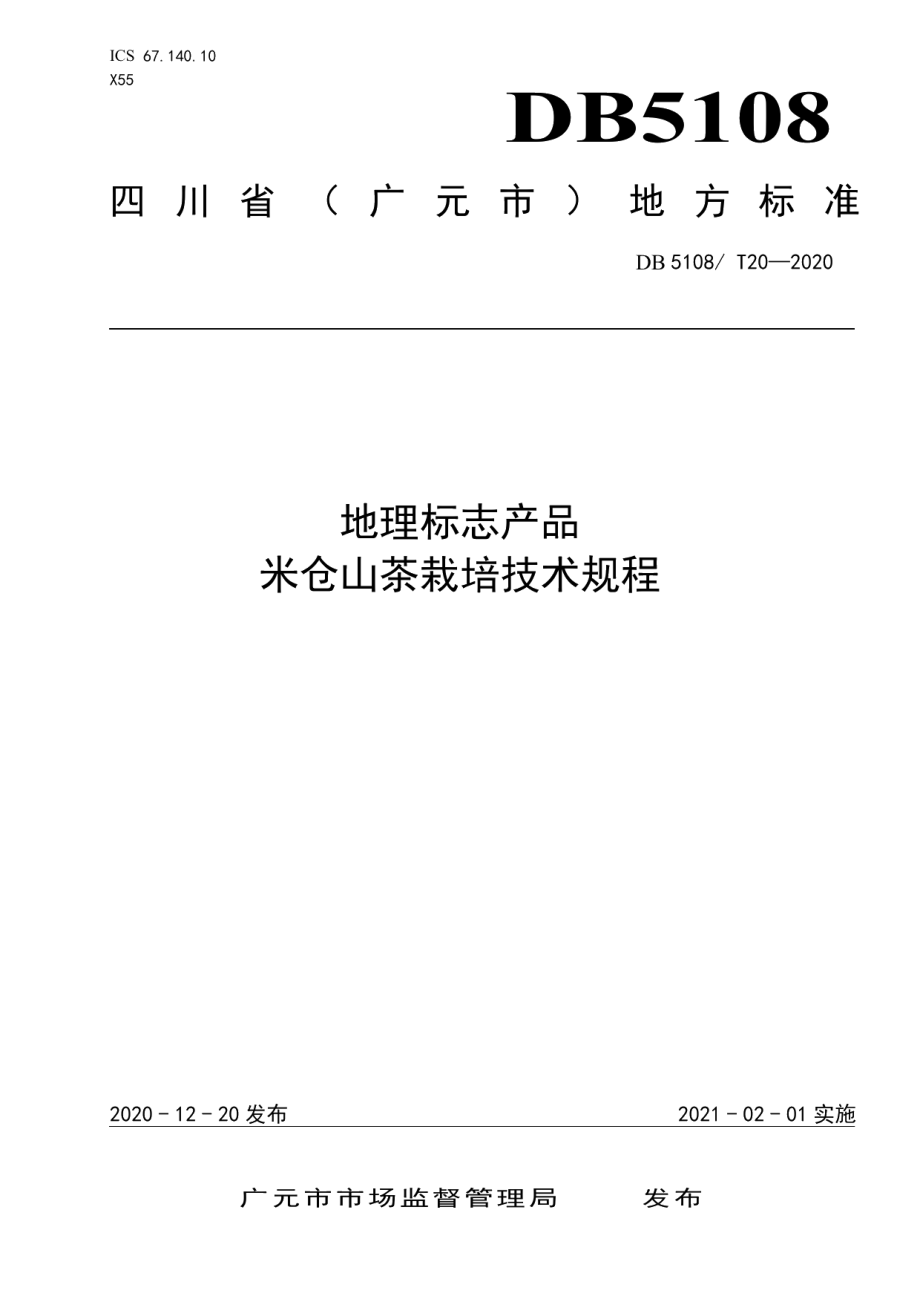 DB5108T20—2020地理标志产品米仓山茶栽培技术规程.pdf_第1页