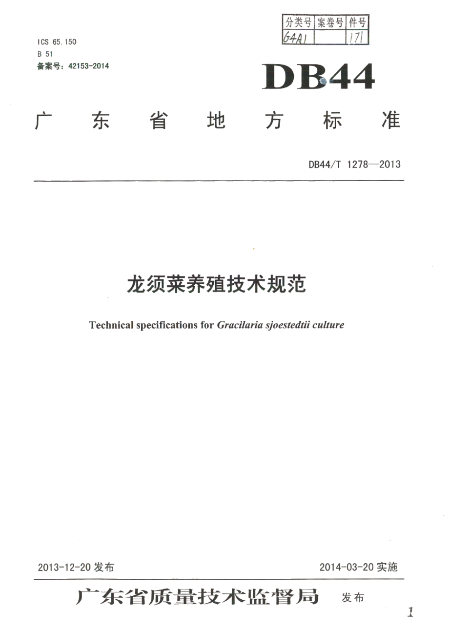 DB44T 1278-2013龙须菜养殖技术规范.pdf_第1页