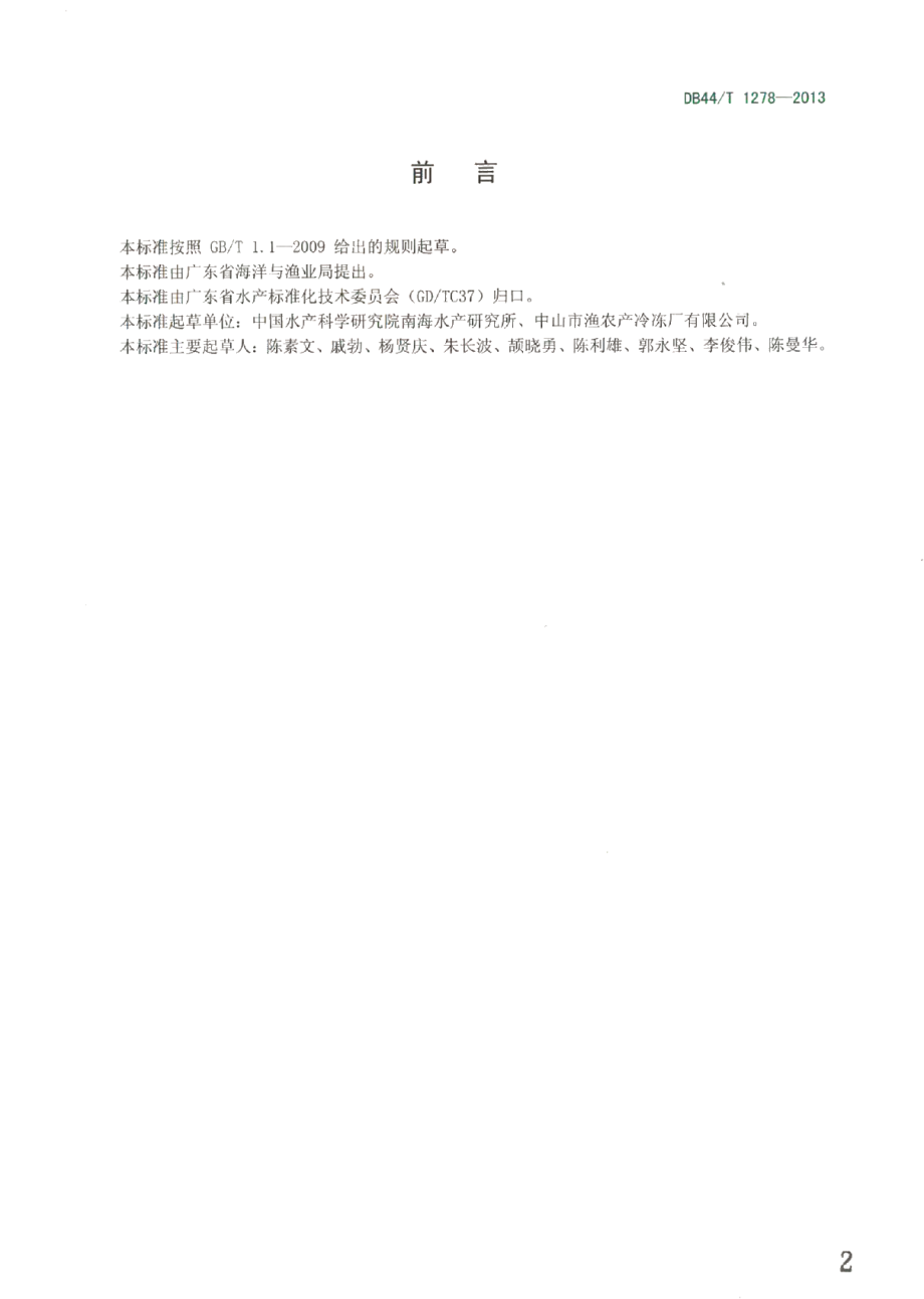 DB44T 1278-2013龙须菜养殖技术规范.pdf_第2页