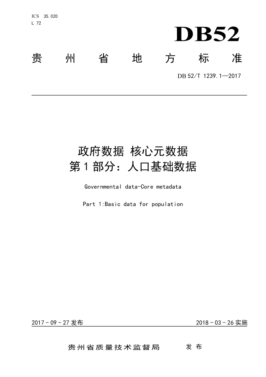 DB52T 1239.1-2017政府数据 核心元数据 第1部分：人口基础数据.pdf_第1页