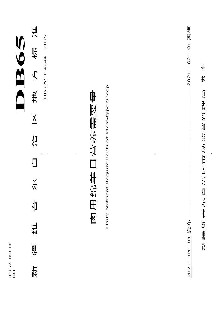 DB65T 4244-2019肉用绵羊日营养需要量.pdf_第1页