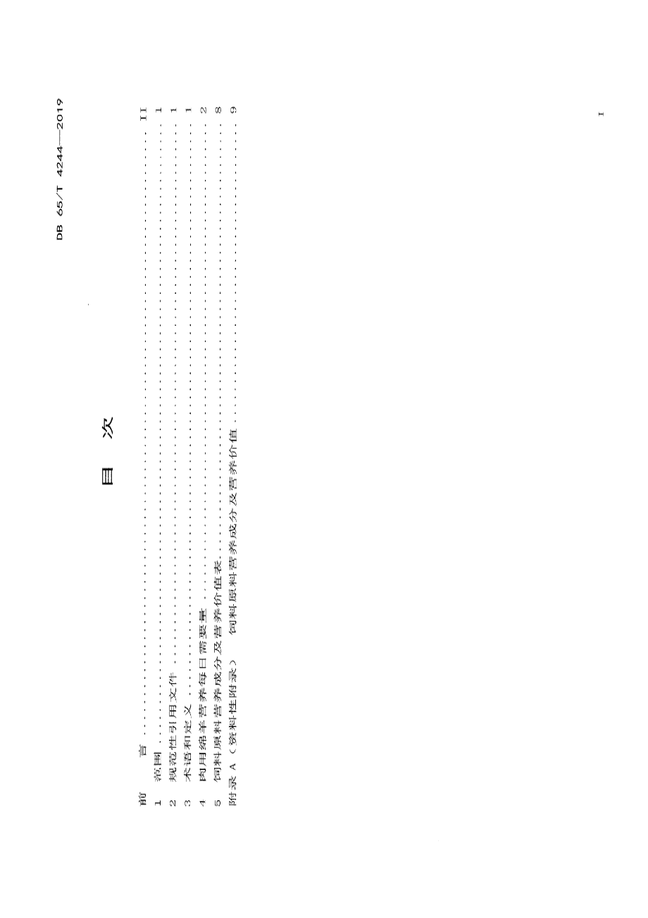 DB65T 4244-2019肉用绵羊日营养需要量.pdf_第3页