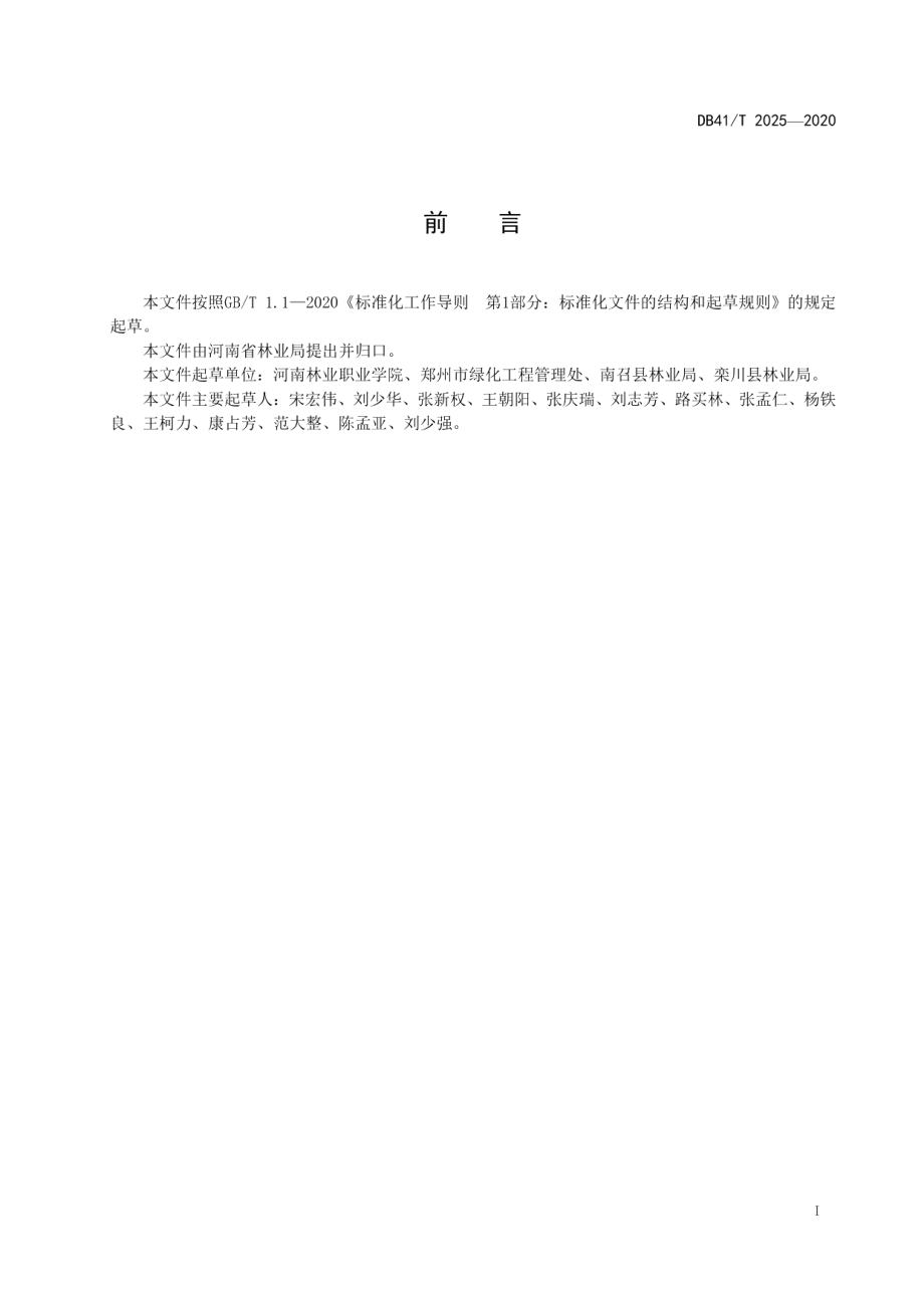 DB41T 2025-2020毛糯米椴栽培技术规程.pdf_第3页