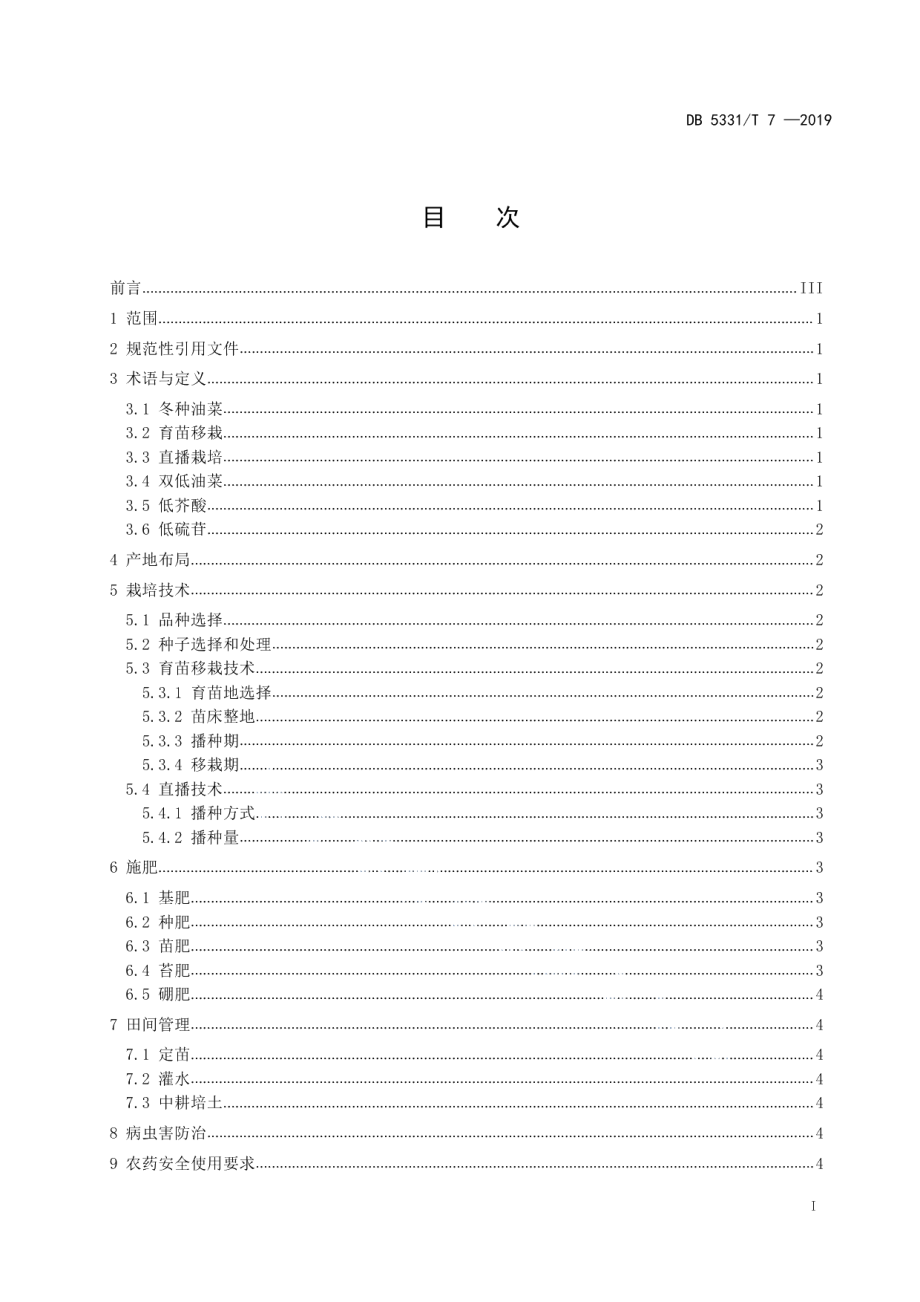 DB5331T 7-2019冬种双低油菜栽培技术规程.pdf_第2页