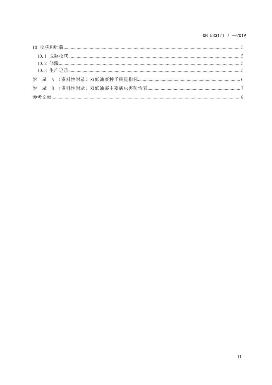 DB5331T 7-2019冬种双低油菜栽培技术规程.pdf_第3页