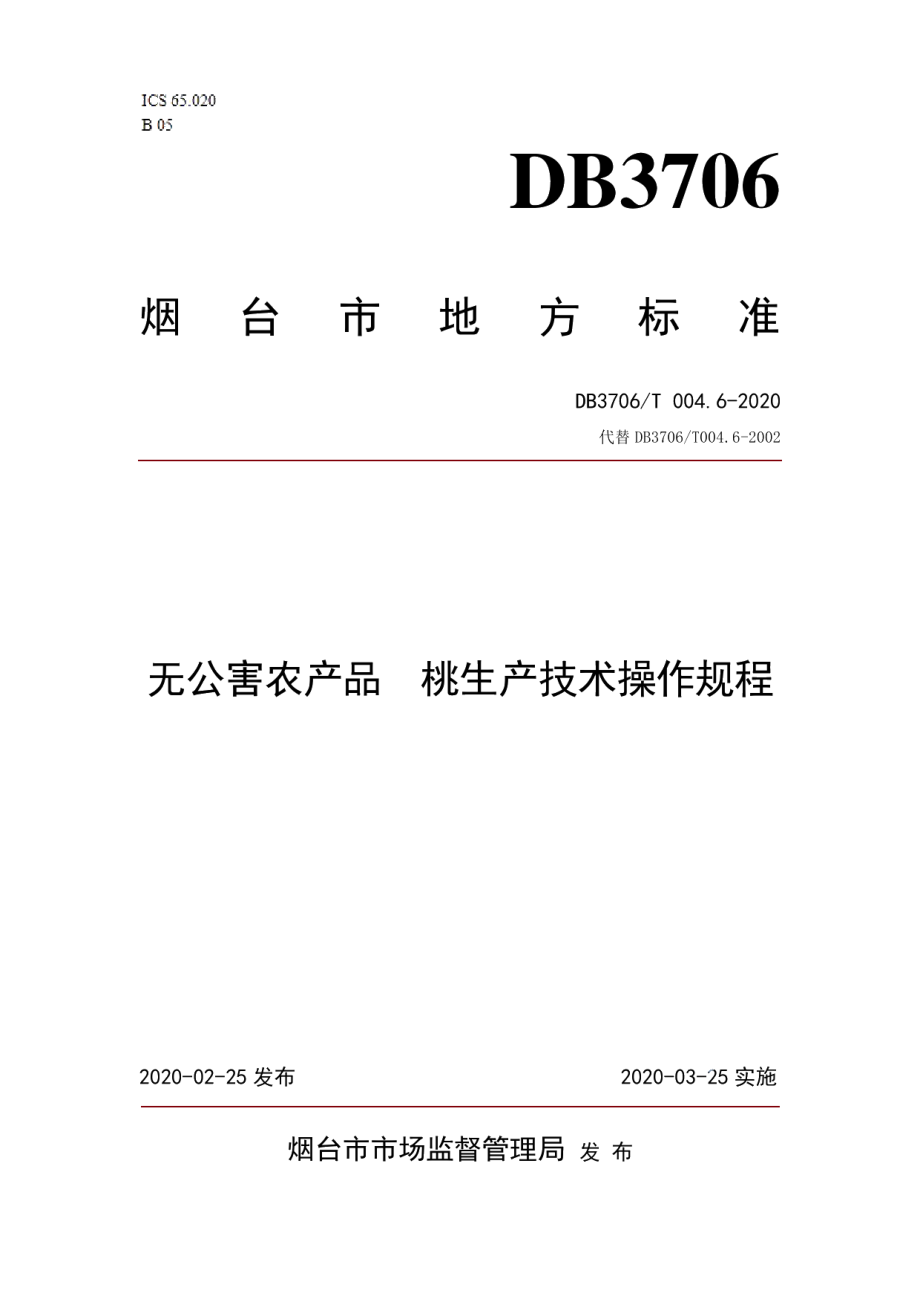 DB3706T004.6-2020无公害农产品 桃生产技术操作规程.pdf_第1页