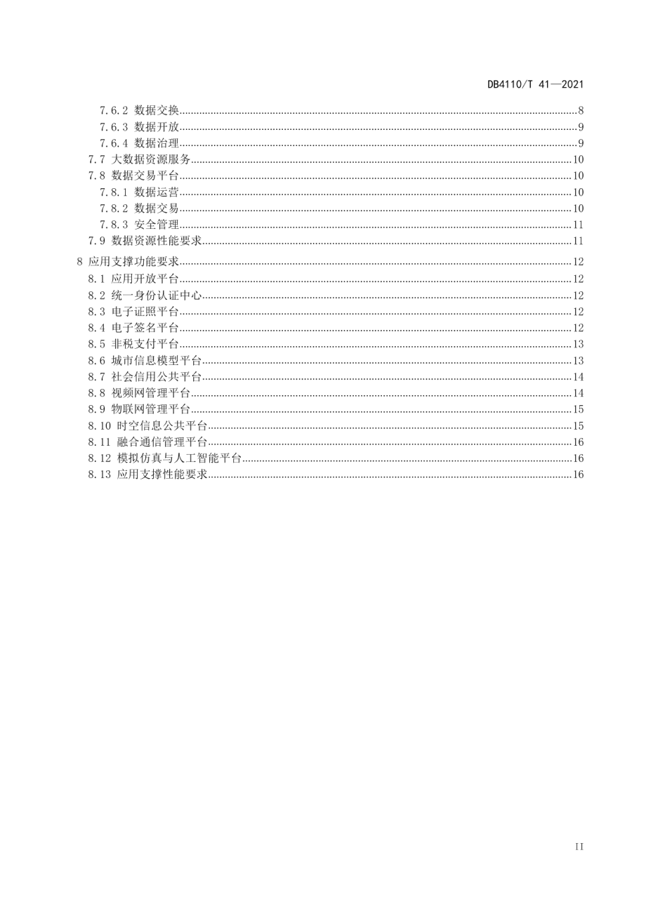 DB4110T 41-2021莲城智能体 智能中枢功能要求.pdf_第3页