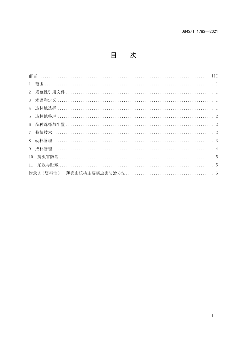 DB42T 1782-2021薄壳山核桃丰产栽培技术规程.pdf_第3页