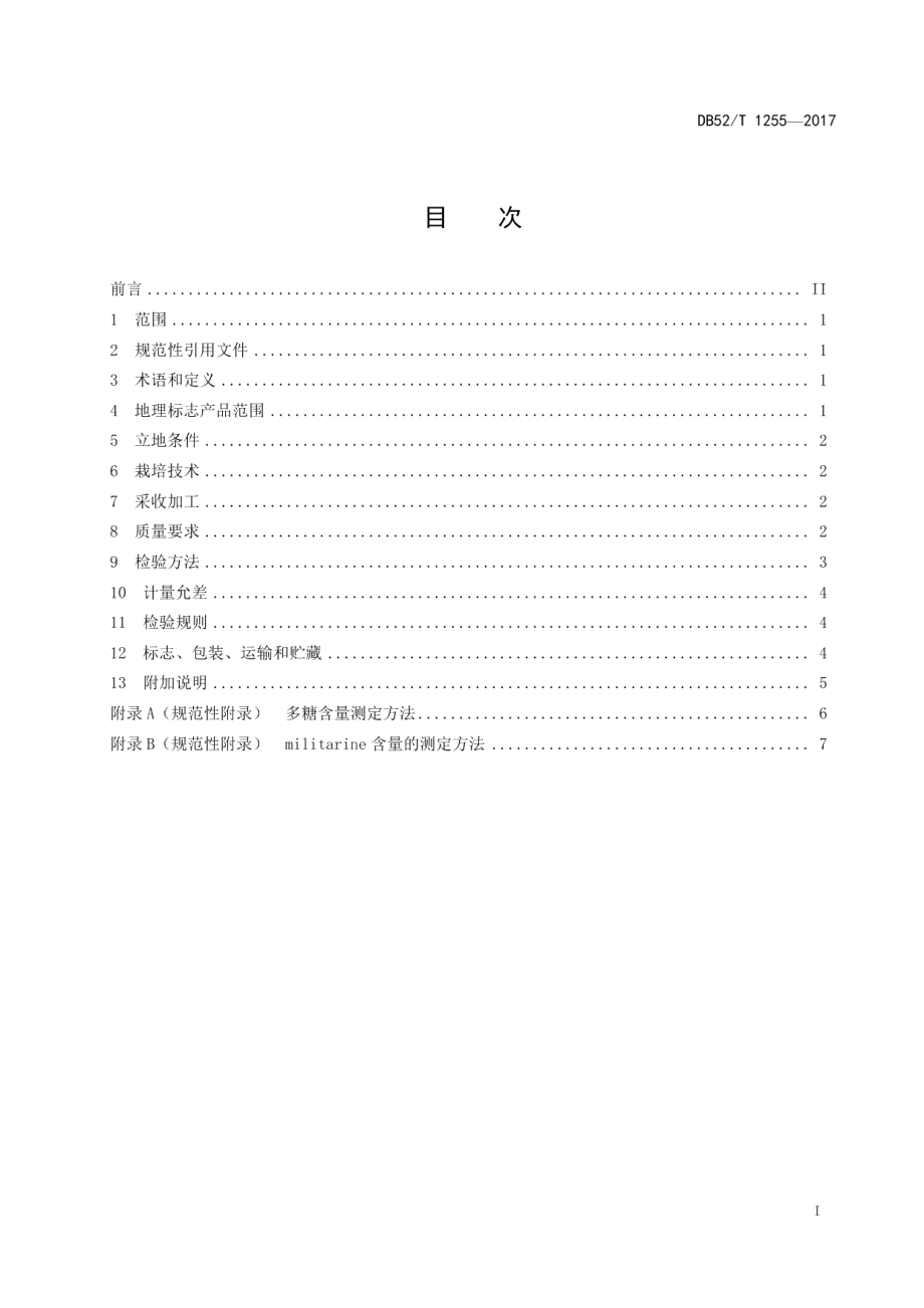 DB52T 1255-2017地理标志产品正安白及.pdf_第3页