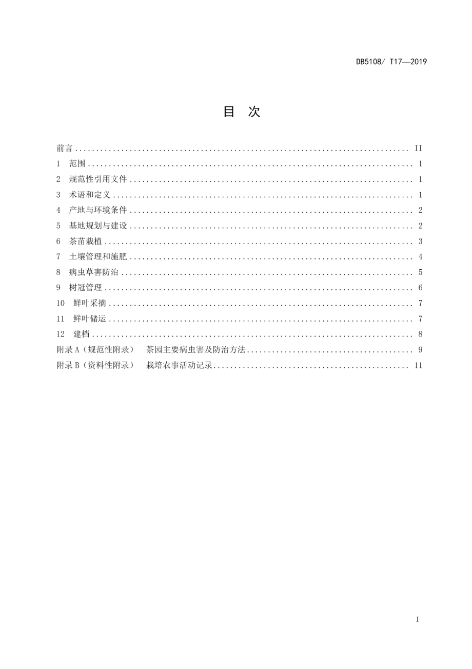 DB5108T 17—2019广元黄茶栽培技术规程.pdf_第2页