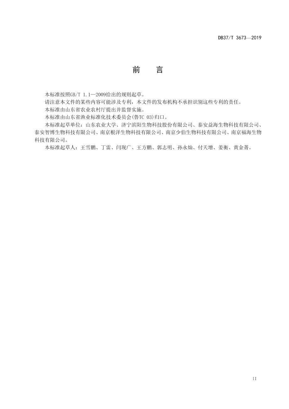 DB37T 3673-2019牡蛎疱疹病毒І型检测技术规范 巢式PCR法.pdf_第3页