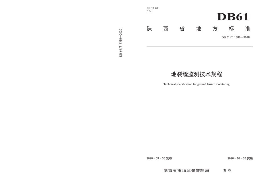 DB61T1388-2020地裂缝监测技术规程.pdf_第1页