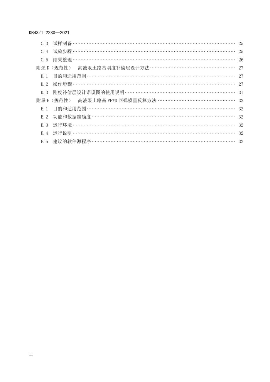 DB43T 2280-2021公路高液限土路基设计与施工技术规范.pdf_第3页