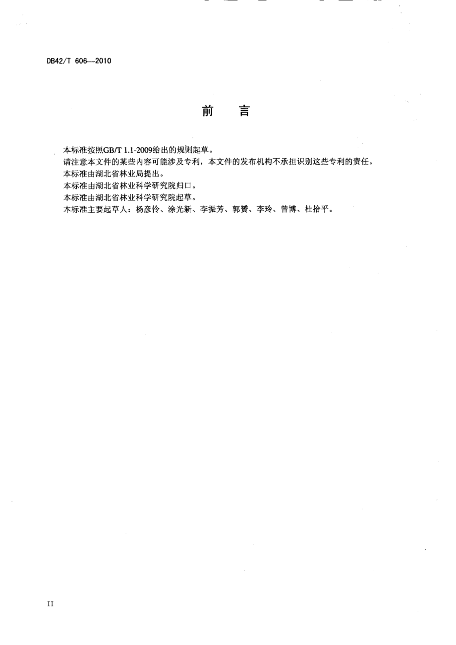 DB42T 606-2010紫薇 无性繁殖育苗技术规程.pdf_第3页