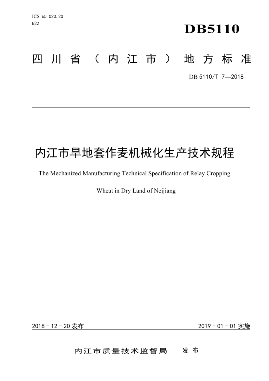 DB5110T 7-2018内江市旱地套作麦机械化生产技术规程.pdf_第1页