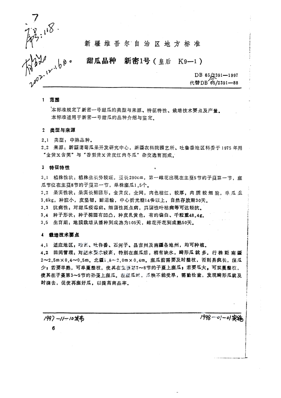 DB65T 2391-1997甜瓜品种新密1号.pdf_第1页