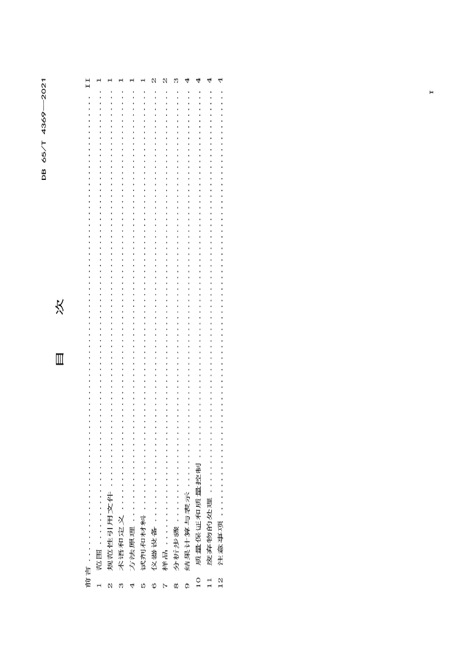 DB65T 4369-2021水质 石油类的测定 荧光光度法.pdf_第3页