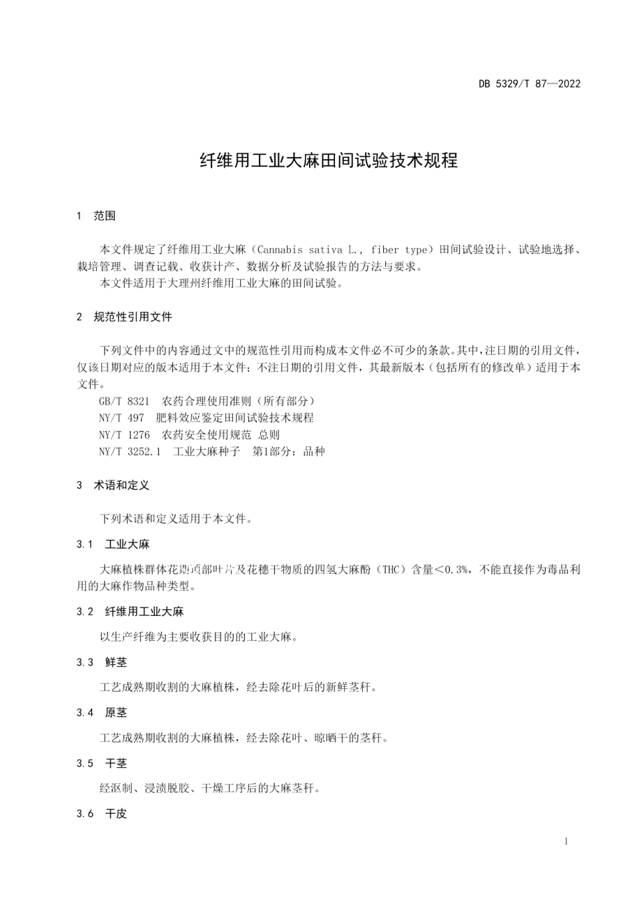 DB5329T 87-2022纤维用工业大麻田间试验技术规程.pdf_第3页