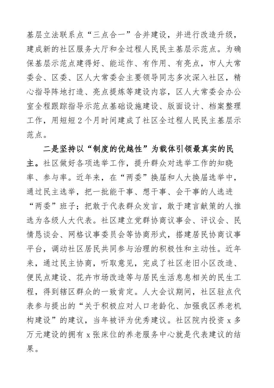 2023年社区全过程人民民主基层示范点建设工作总结汇报2篇 .docx_第2页