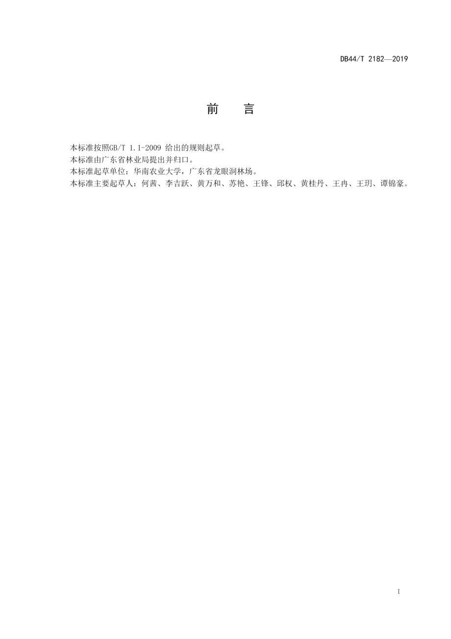 DB44T 2182-2019金线莲林下栽培技术规程.pdf_第3页